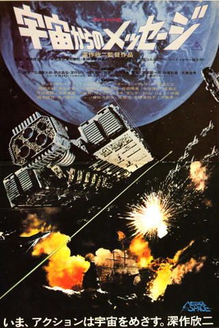 Illustration for article titled From A Galaxy Of Star Wars Cash Ins, It's "Message From Space"